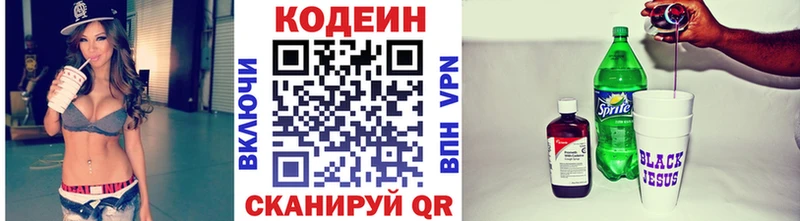Кодеиновый сироп Lean напиток Lean (лин)  Чернушка 